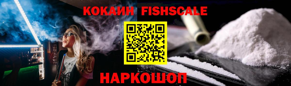 хочу   Вход с VPN  Ялуторовск  КОКАИН  Cocaine FishScale  КОКАИН Перу 