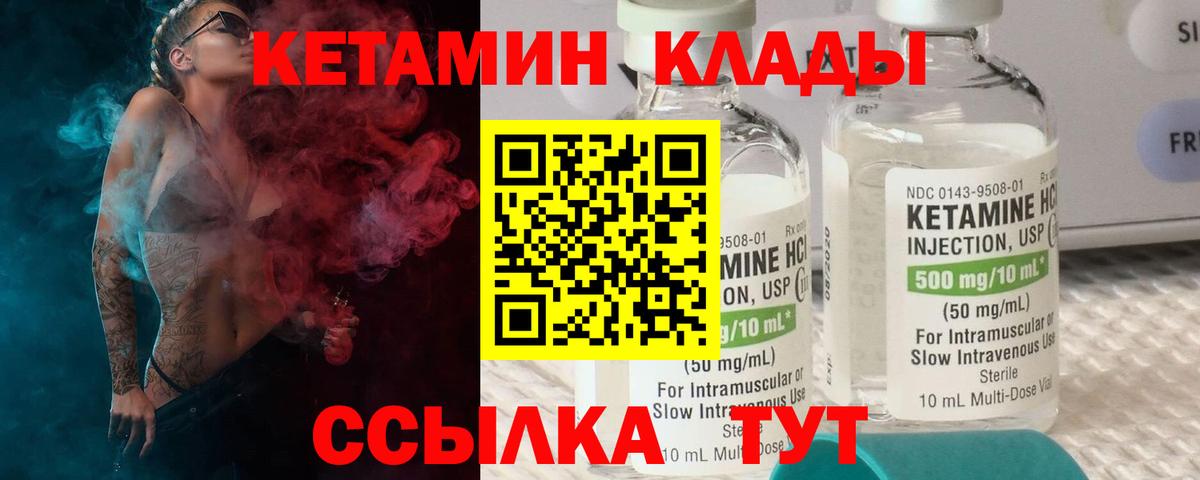 Кетамин ketamine Ялуторовск
