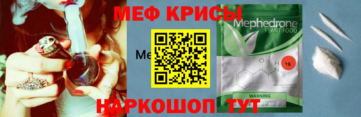Меф мяу мяу кристаллы Ялуторовск