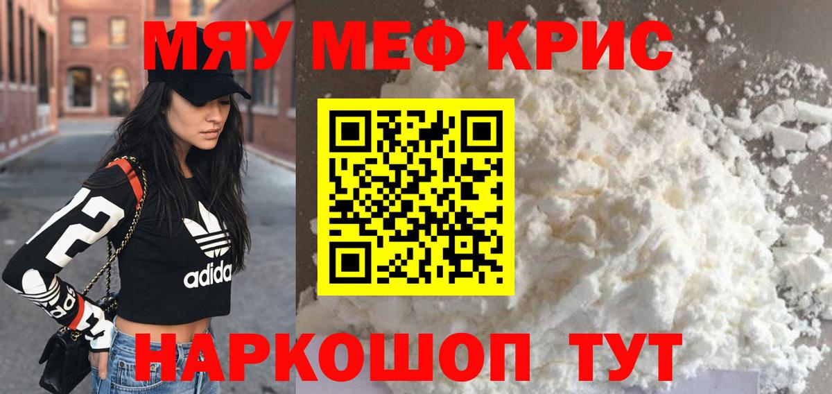 Меф VHQ  МЯУ-МЯУ  МЕФ  Ялуторовск  Мефедрон кристаллы  Вход с VPN 