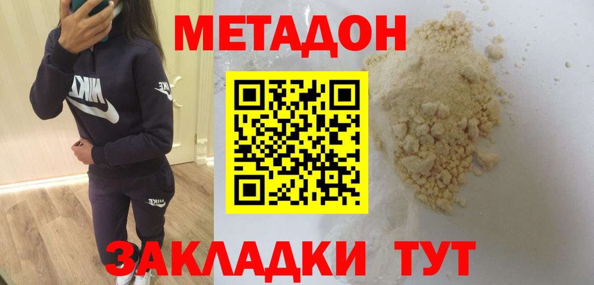 Ялуторовск  Метадон мёд  Вход с VPN 